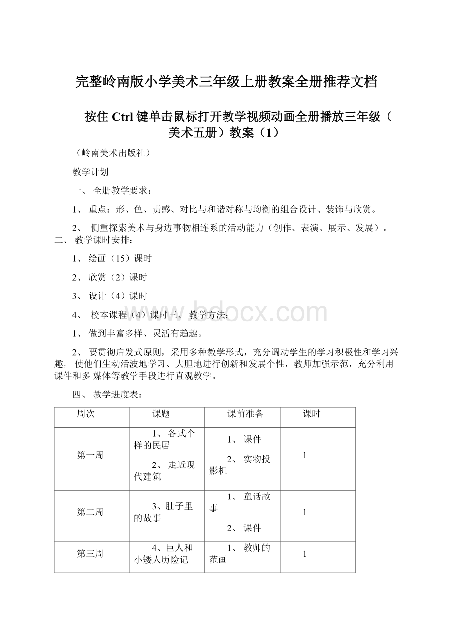 完整岭南版小学美术三年级上册教案全册推荐文档.docx_第1页