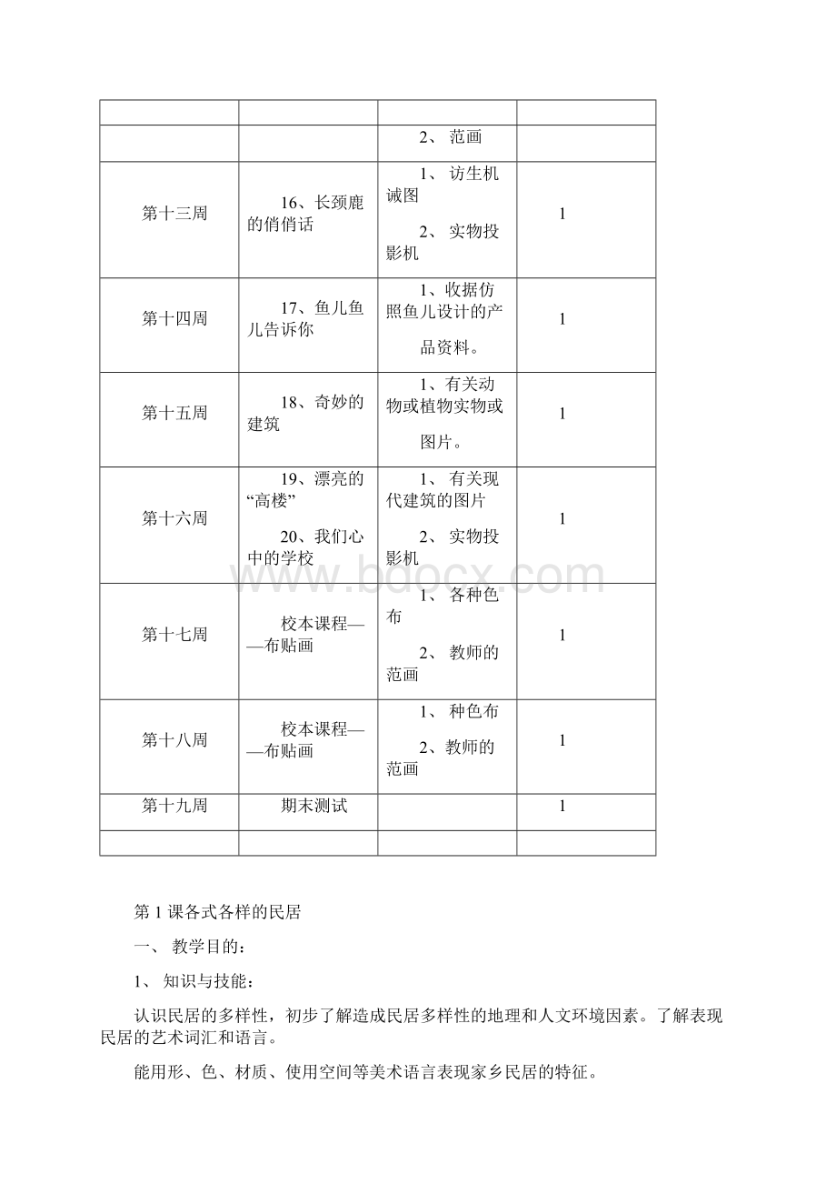 完整岭南版小学美术三年级上册教案全册推荐文档.docx_第3页