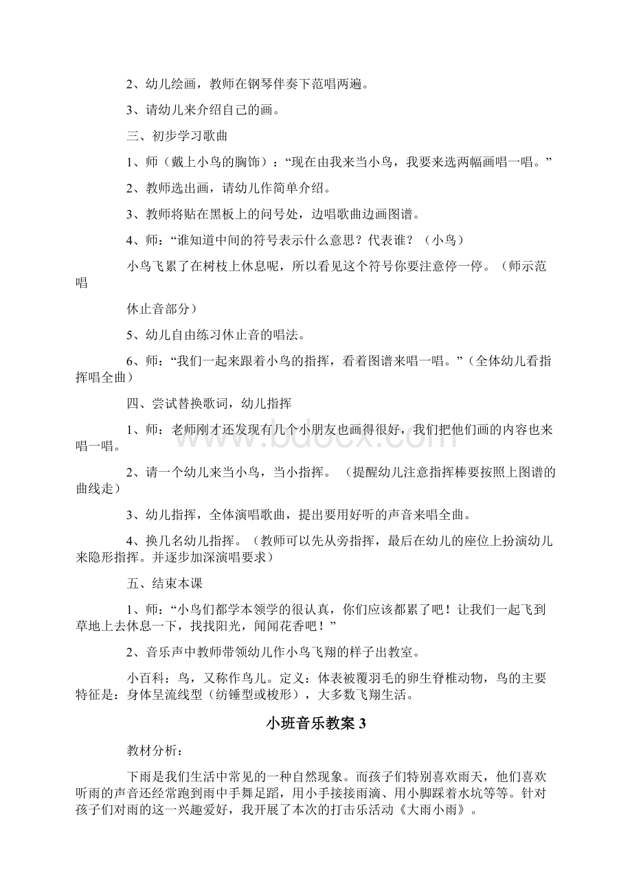 小班音乐教案15篇Word文档格式.docx_第3页