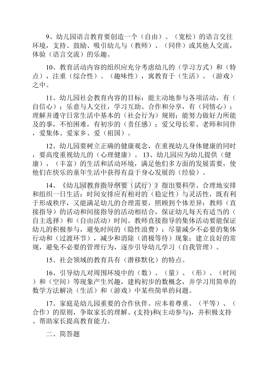 昆明教师上3岗幼儿教师试理论知识复习题招考教师试题一.docx_第2页