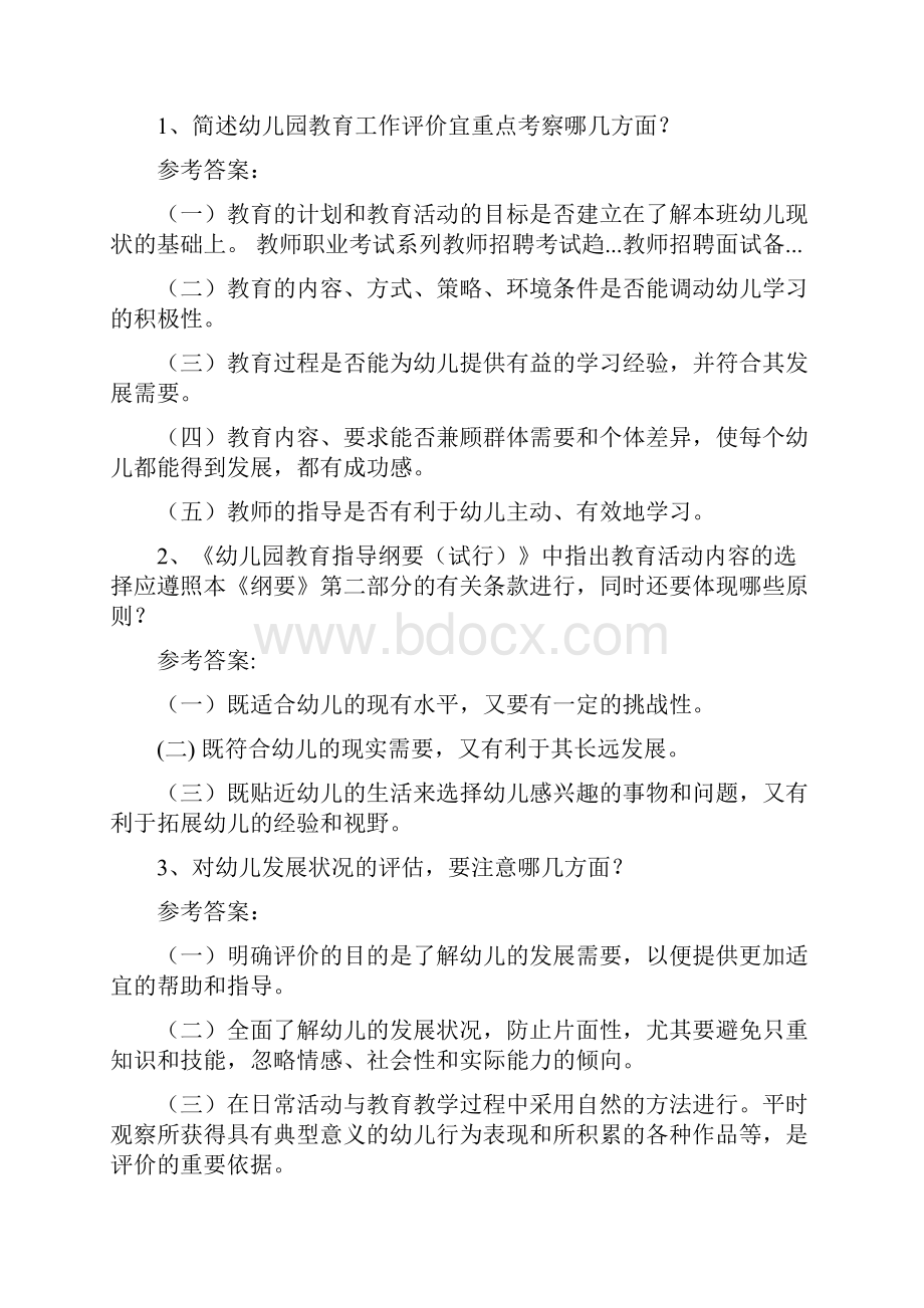 昆明教师上3岗幼儿教师试理论知识复习题招考教师试题一.docx_第3页