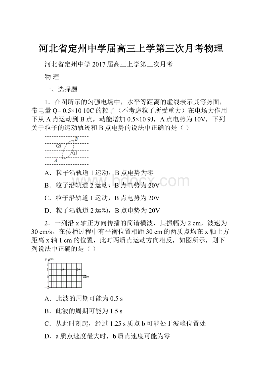 河北省定州中学届高三上学第三次月考物理Word文件下载.docx_第1页