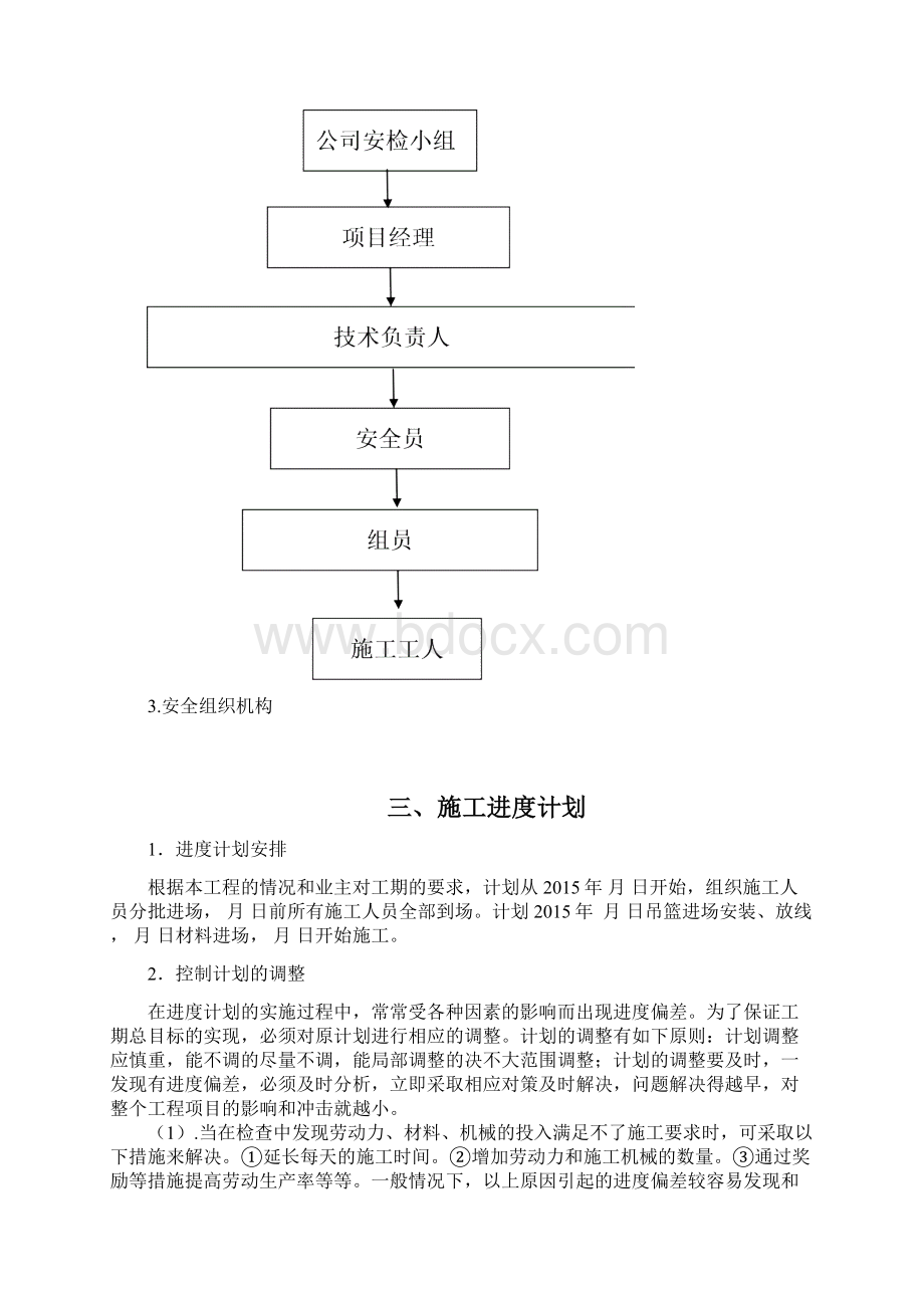 外墙真石漆施工组织设计Word格式文档下载.docx_第3页