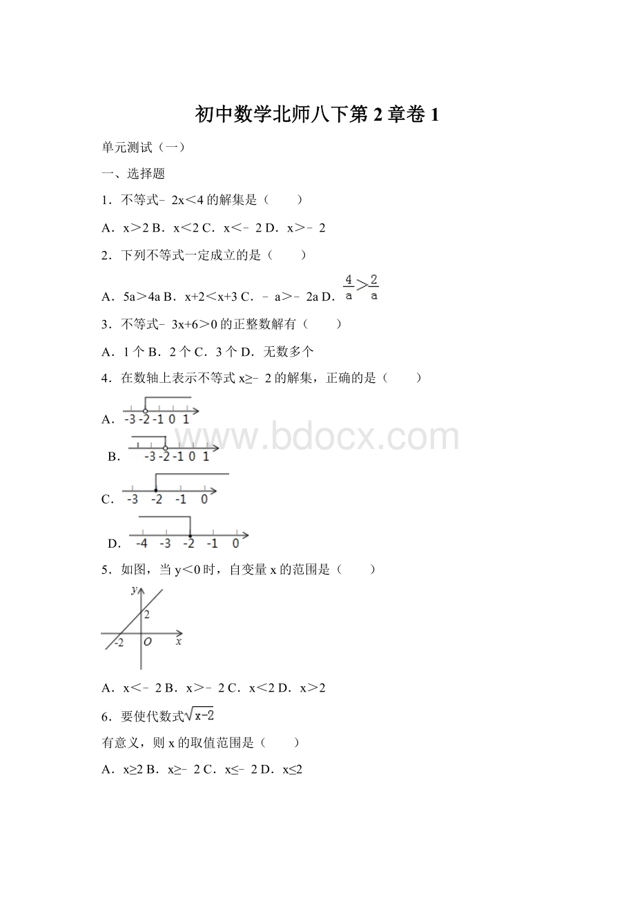 初中数学北师八下第2章卷1.docx