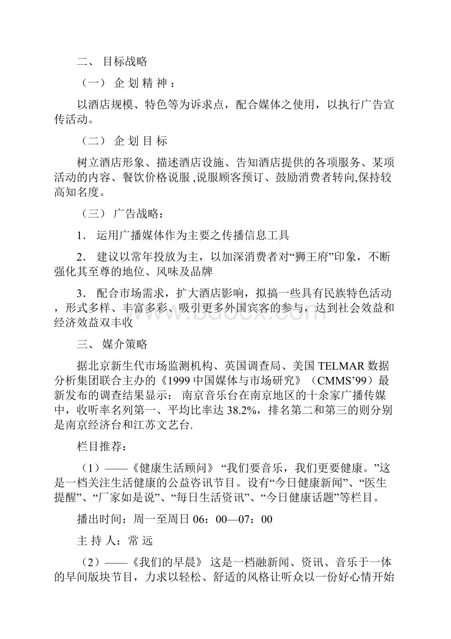 狮王府广告宣传策划建议书.docx_第2页