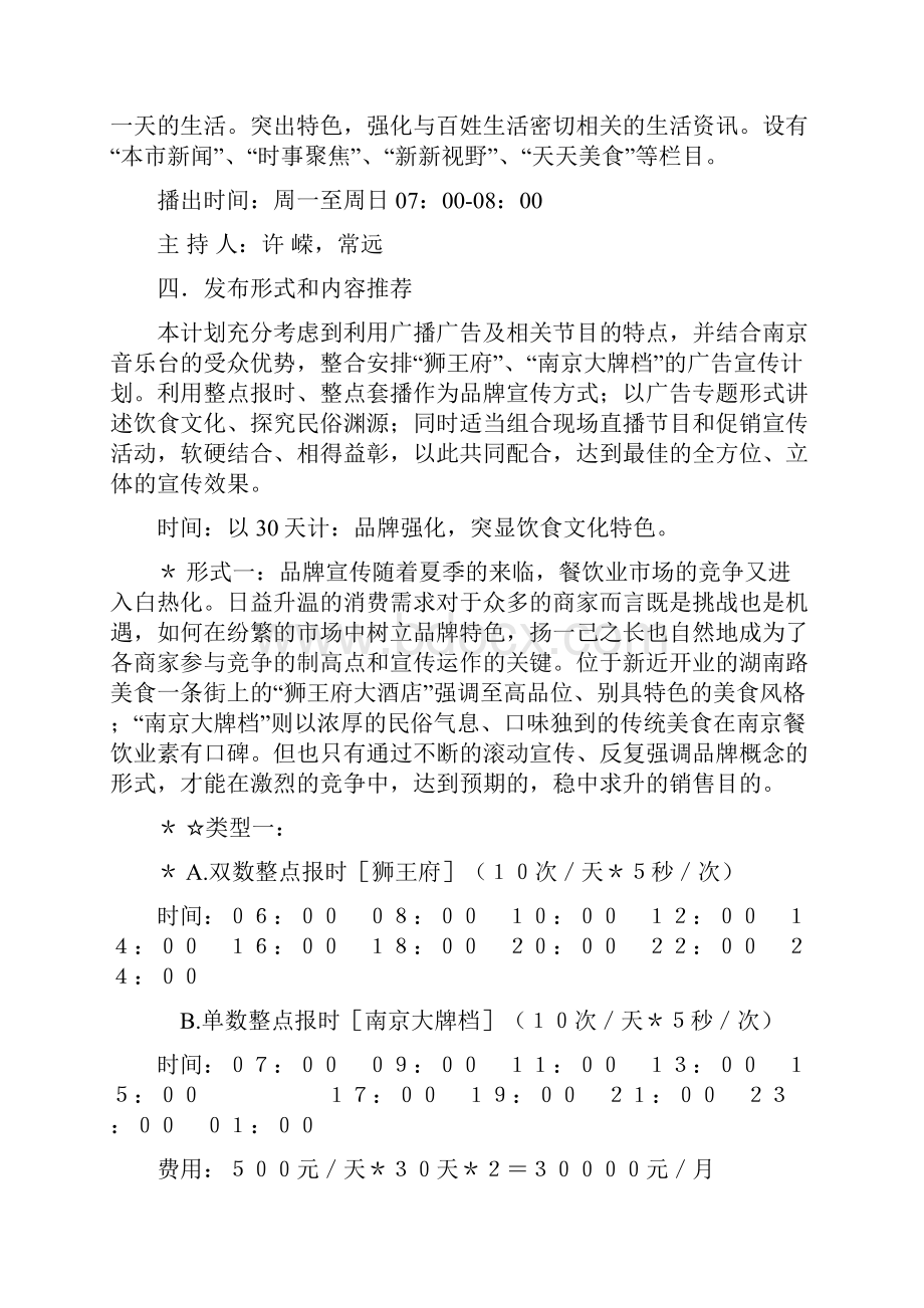 狮王府广告宣传策划建议书.docx_第3页