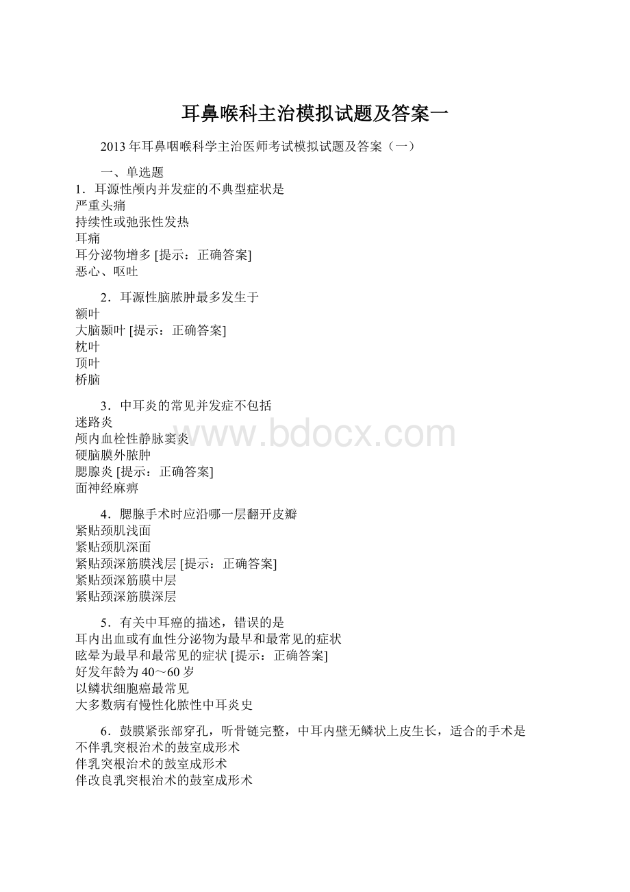 耳鼻喉科主治模拟试题及答案一Word文档下载推荐.docx