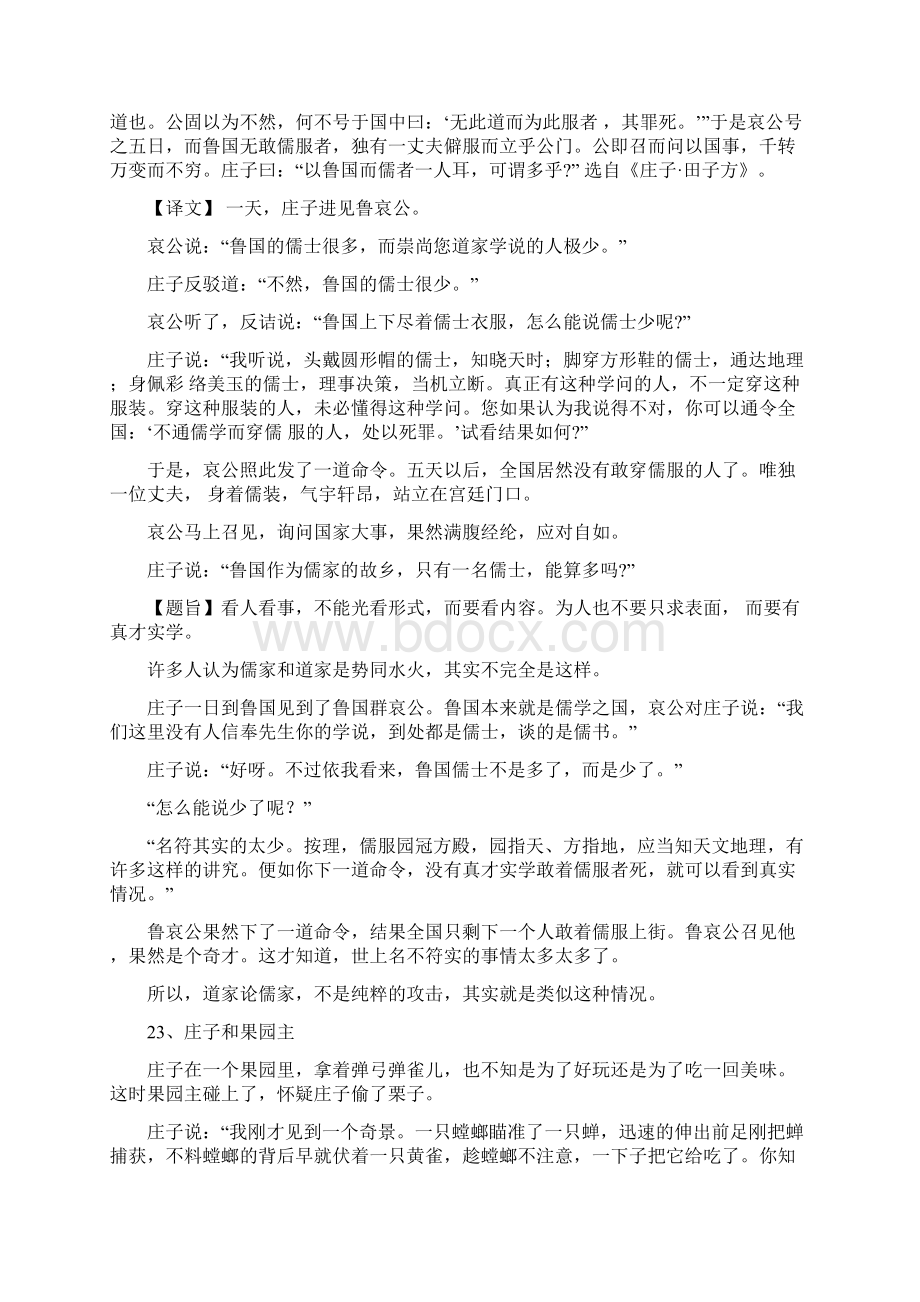 庄子的40个寓言故事二Word格式文档下载.docx_第2页