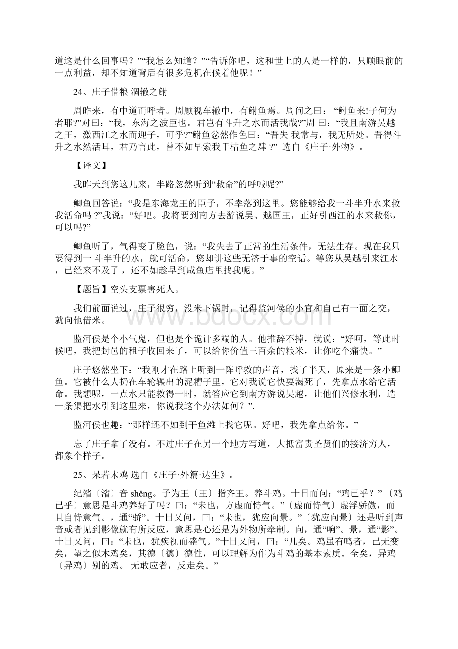 庄子的40个寓言故事二Word格式文档下载.docx_第3页