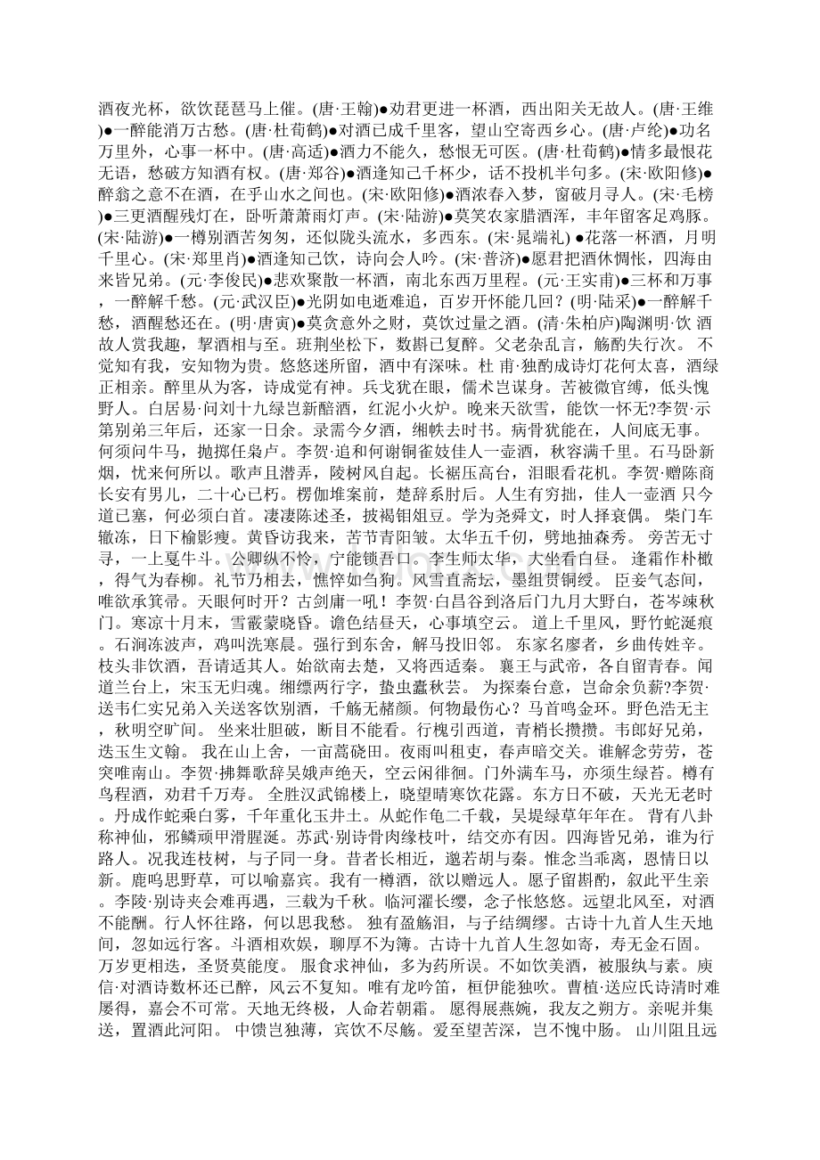 与酒有关的诗句与酒文化有关的唯美诗句Word下载.docx_第2页