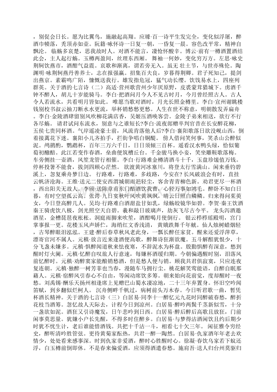 与酒有关的诗句与酒文化有关的唯美诗句Word下载.docx_第3页