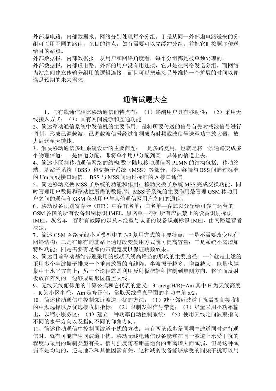 通信工程师面试题.docx_第3页