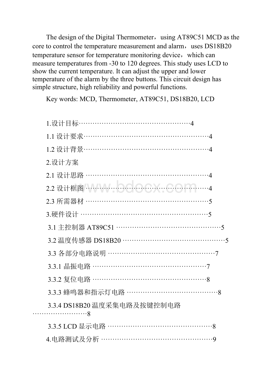 课程设计实验报告温度计的设计.docx_第2页