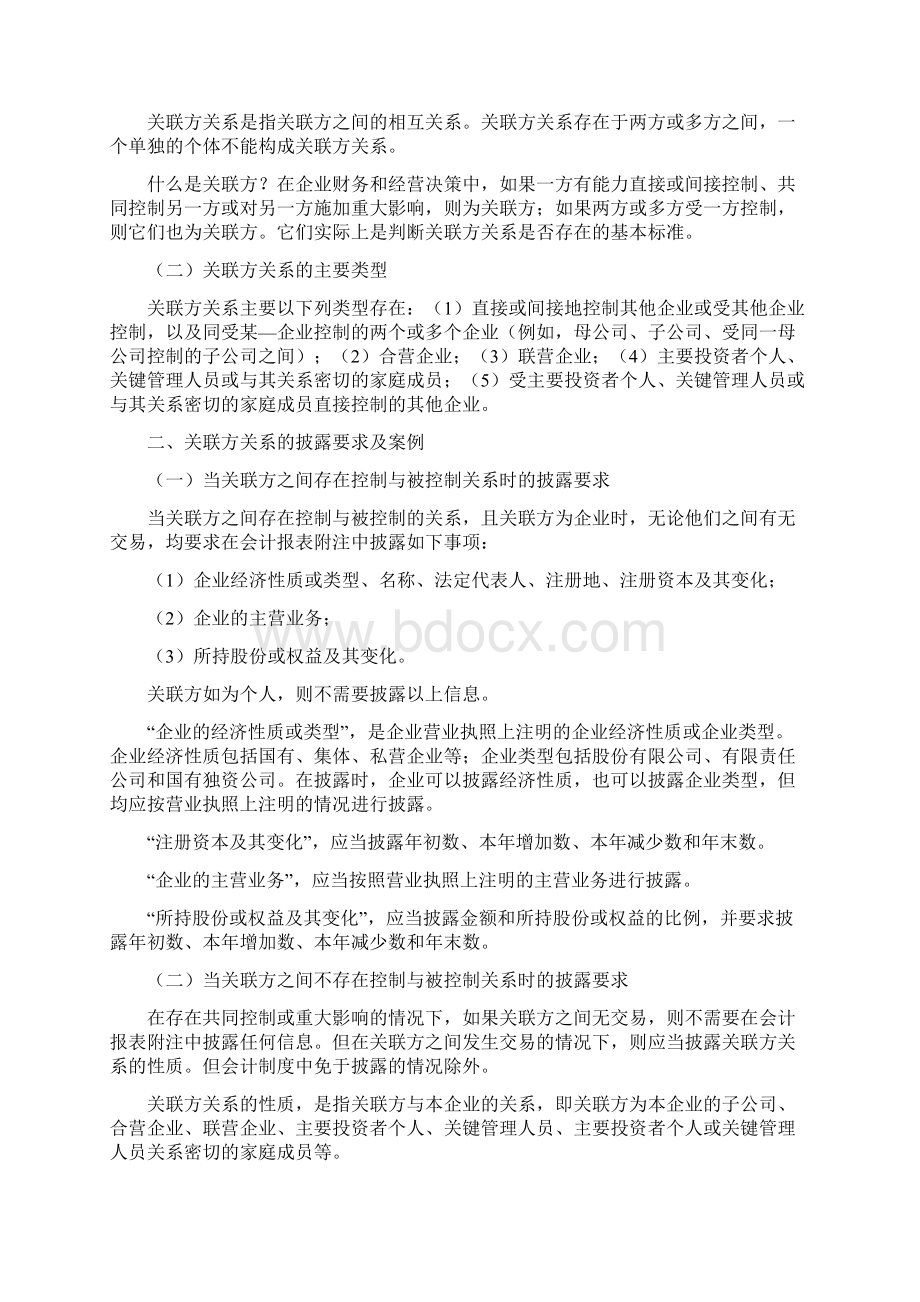 关联方关系及其交易会计处理比较.docx_第2页