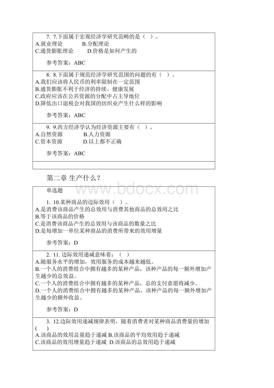 经济学 经济学原理网上随堂作业答案 精品文档格式.docx_第2页