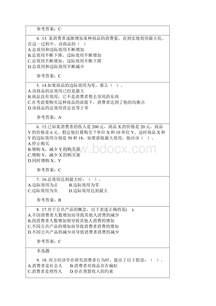 经济学 经济学原理网上随堂作业答案 精品文档格式.docx_第3页