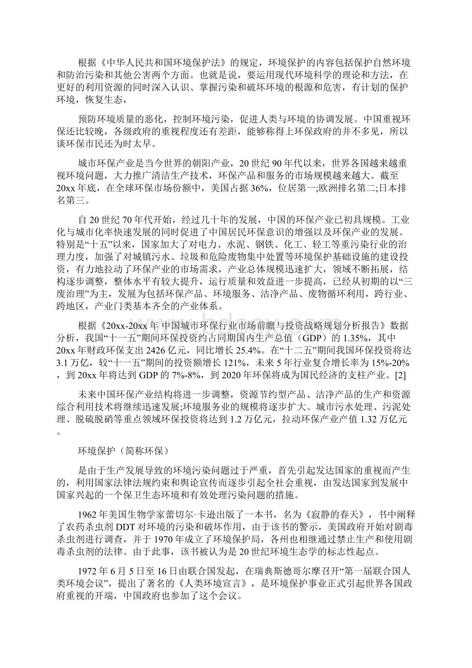 搜索有关环境保护和资源保护方面的信息资料.docx_第3页