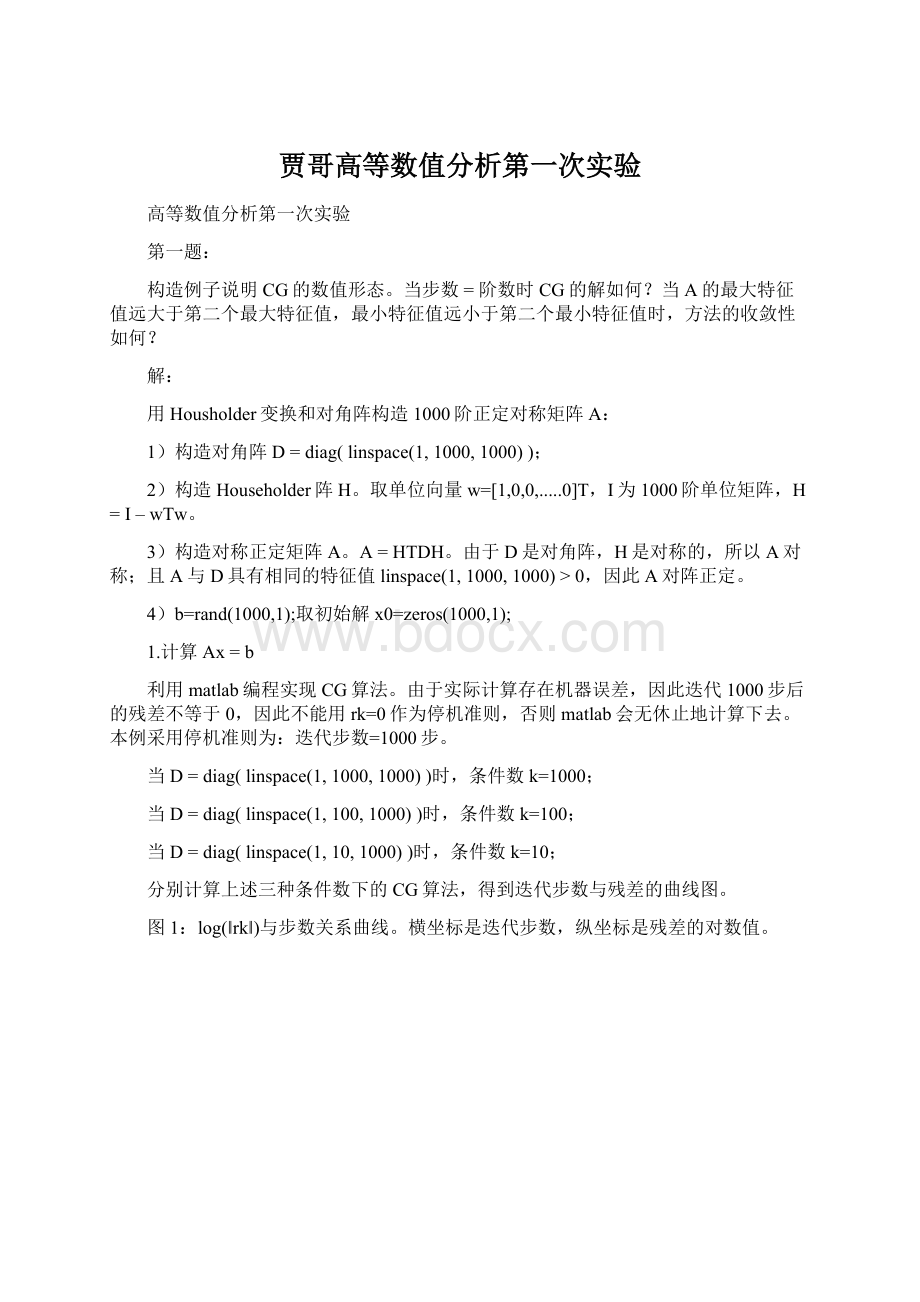 贾哥高等数值分析第一次实验.docx_第1页