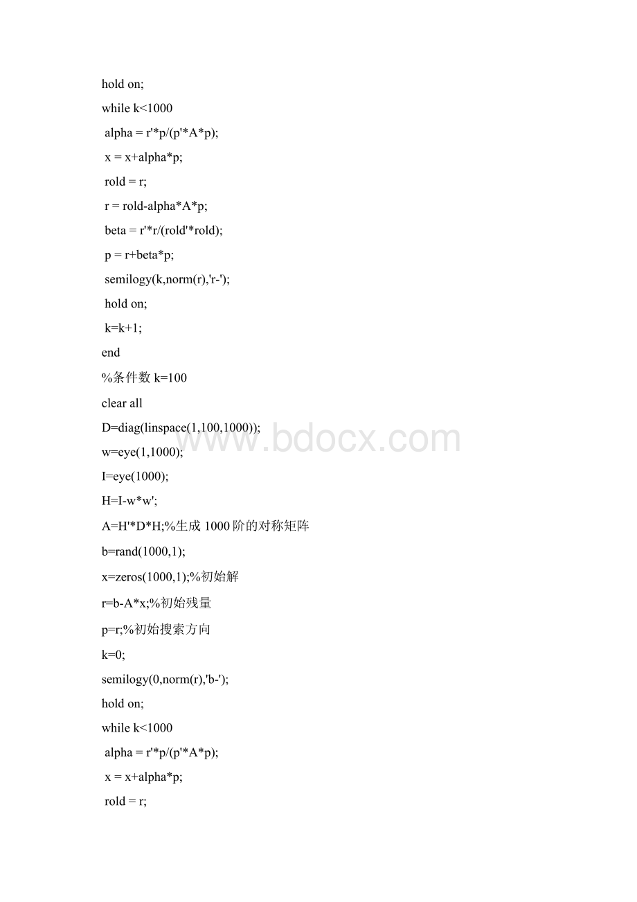 贾哥高等数值分析第一次实验.docx_第3页