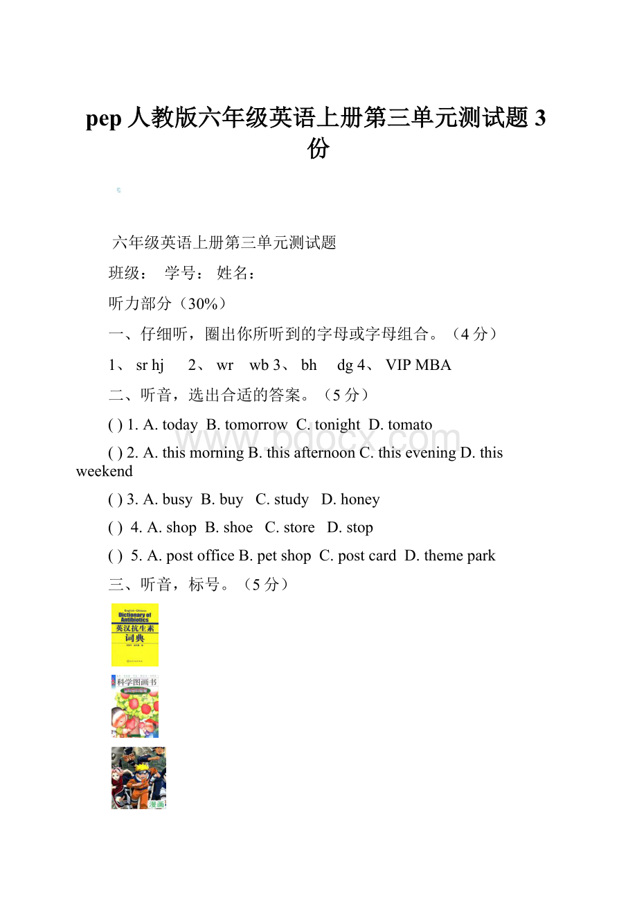 pep人教版六年级英语上册第三单元测试题3份Word文件下载.docx_第1页