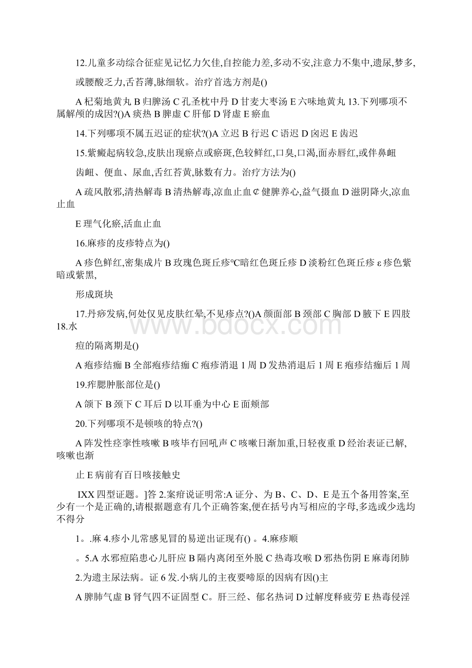 儿科考试试题3docx.docx_第2页