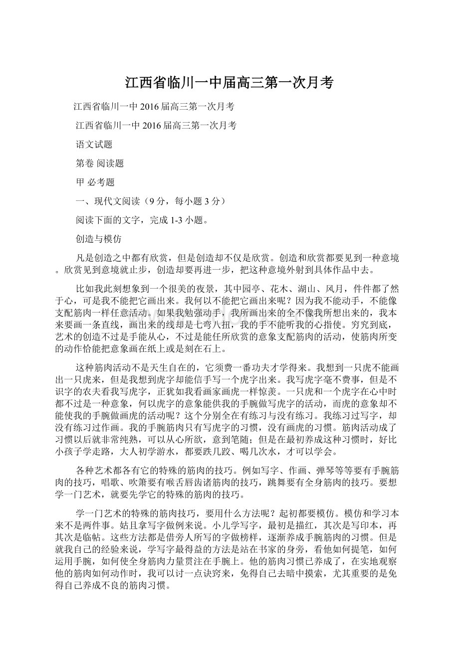 江西省临川一中届高三第一次月考文档格式.docx