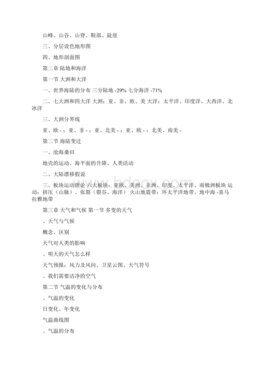 初中地理教师资格证面试板书设计Word格式文档下载.docx_第2页