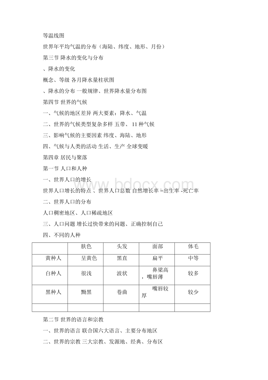 初中地理教师资格证面试板书设计Word格式文档下载.docx_第3页