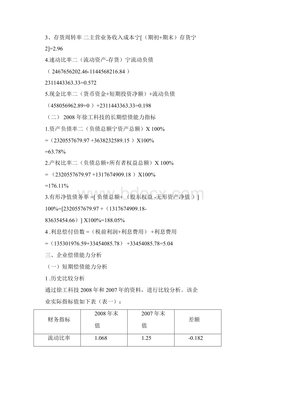 中央电大财务报表分析第一次形成性考核考试作业答案.docx_第2页