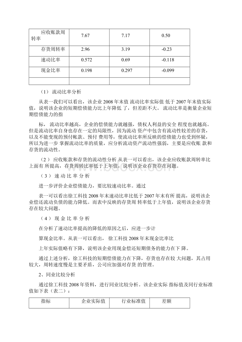 中央电大财务报表分析第一次形成性考核考试作业答案.docx_第3页