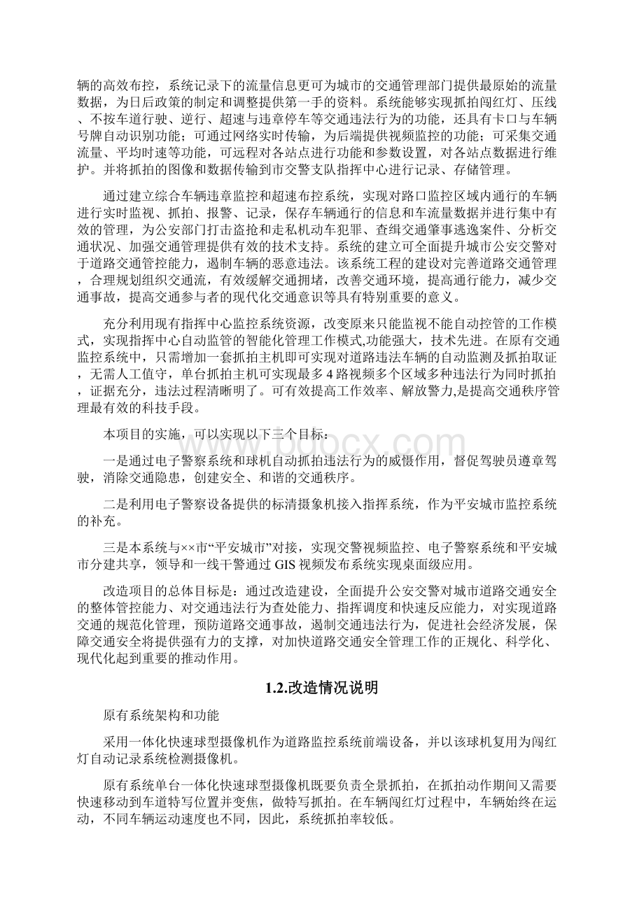 机动车违法行为智能监测抓拍系统方案.docx_第3页