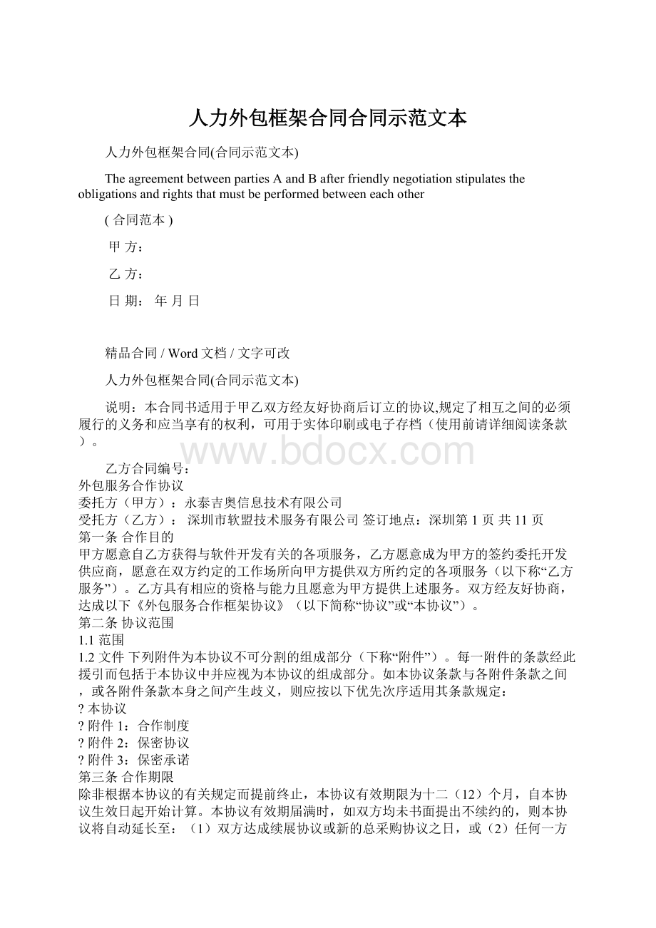 人力外包框架合同合同示范文本.docx_第1页