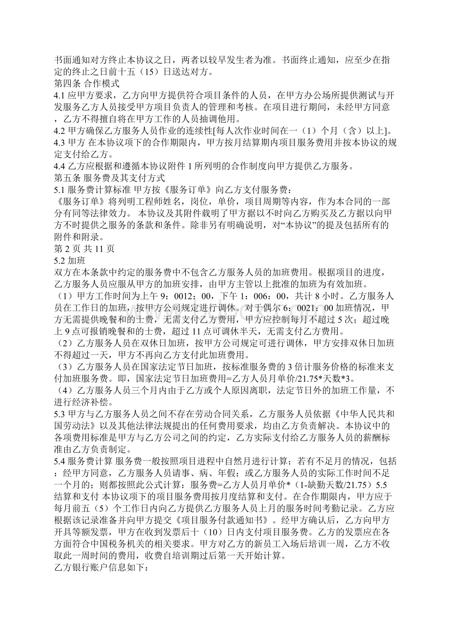 人力外包框架合同合同示范文本.docx_第2页