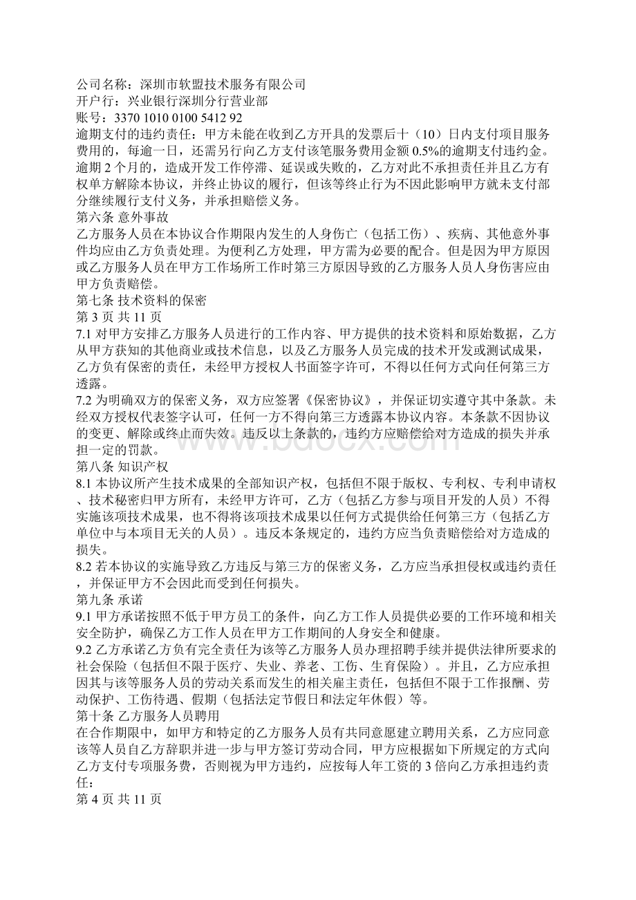 人力外包框架合同合同示范文本.docx_第3页