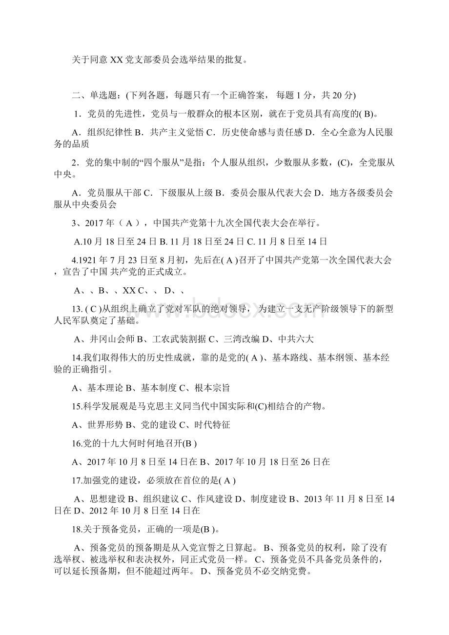 入党积极分子培训测试题+答案.docx_第3页