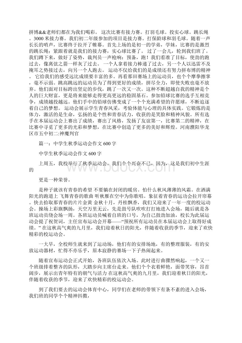 作文运动会比赛保龄球.docx_第2页