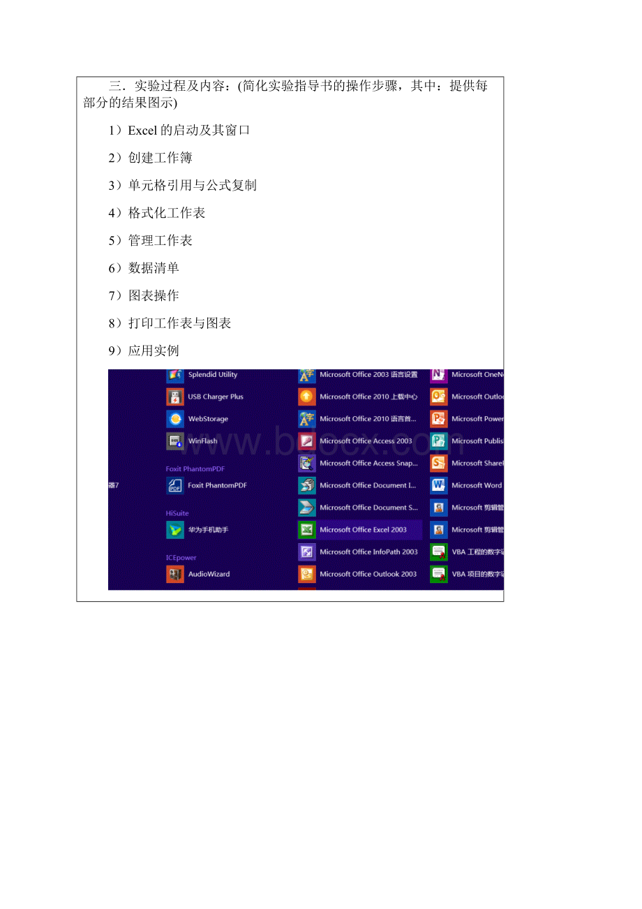 计算机基础实验报告电子表格处理.docx_第2页