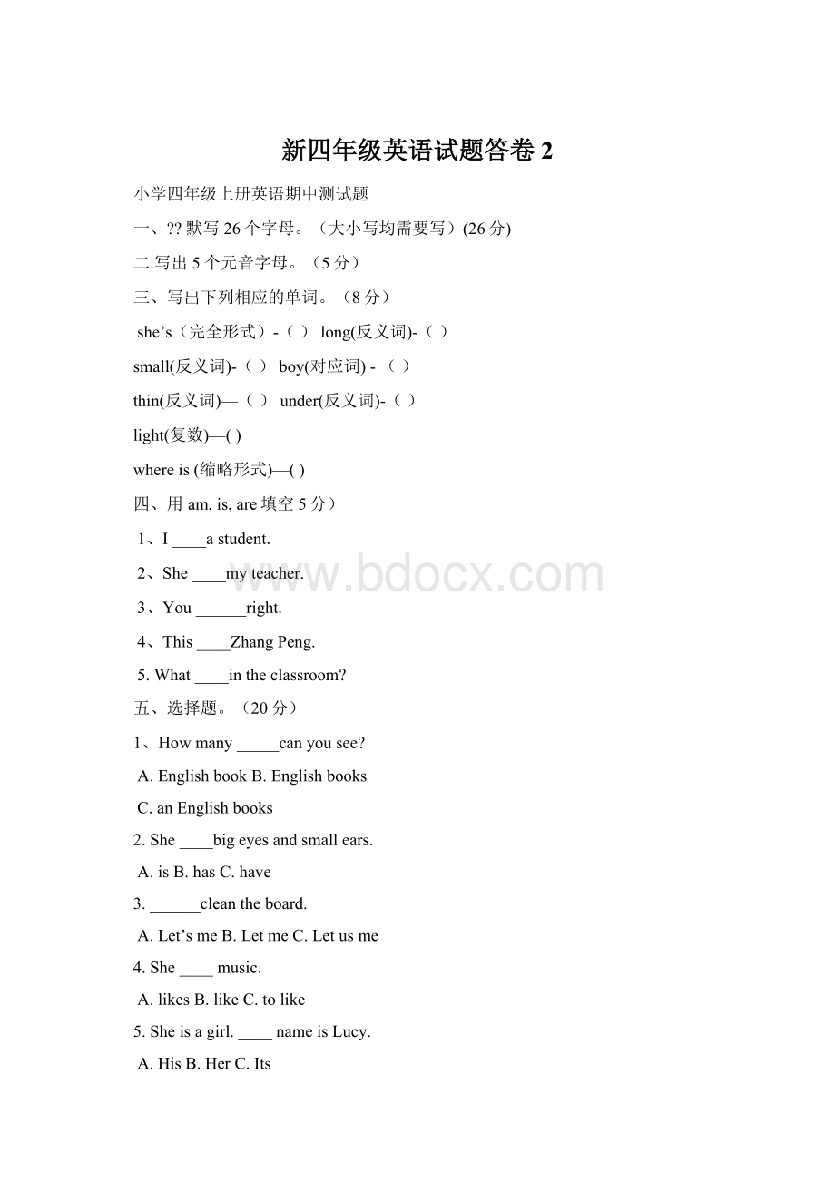 新四年级英语试题答卷 2Word下载.docx_第1页