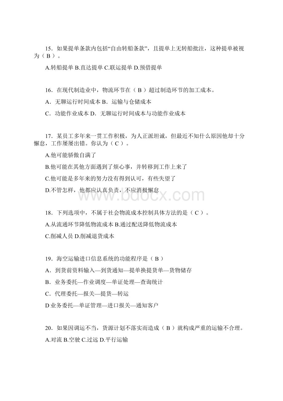 物流师资格认证考试试题答案th文档格式.docx_第3页