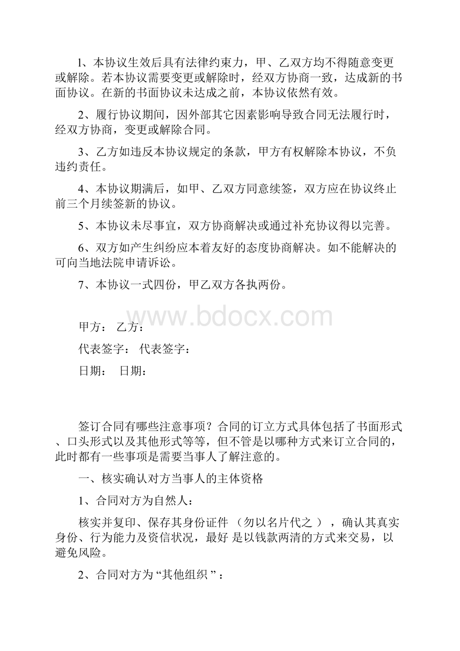 供暖委托运营管理协议书范本模板.docx_第3页