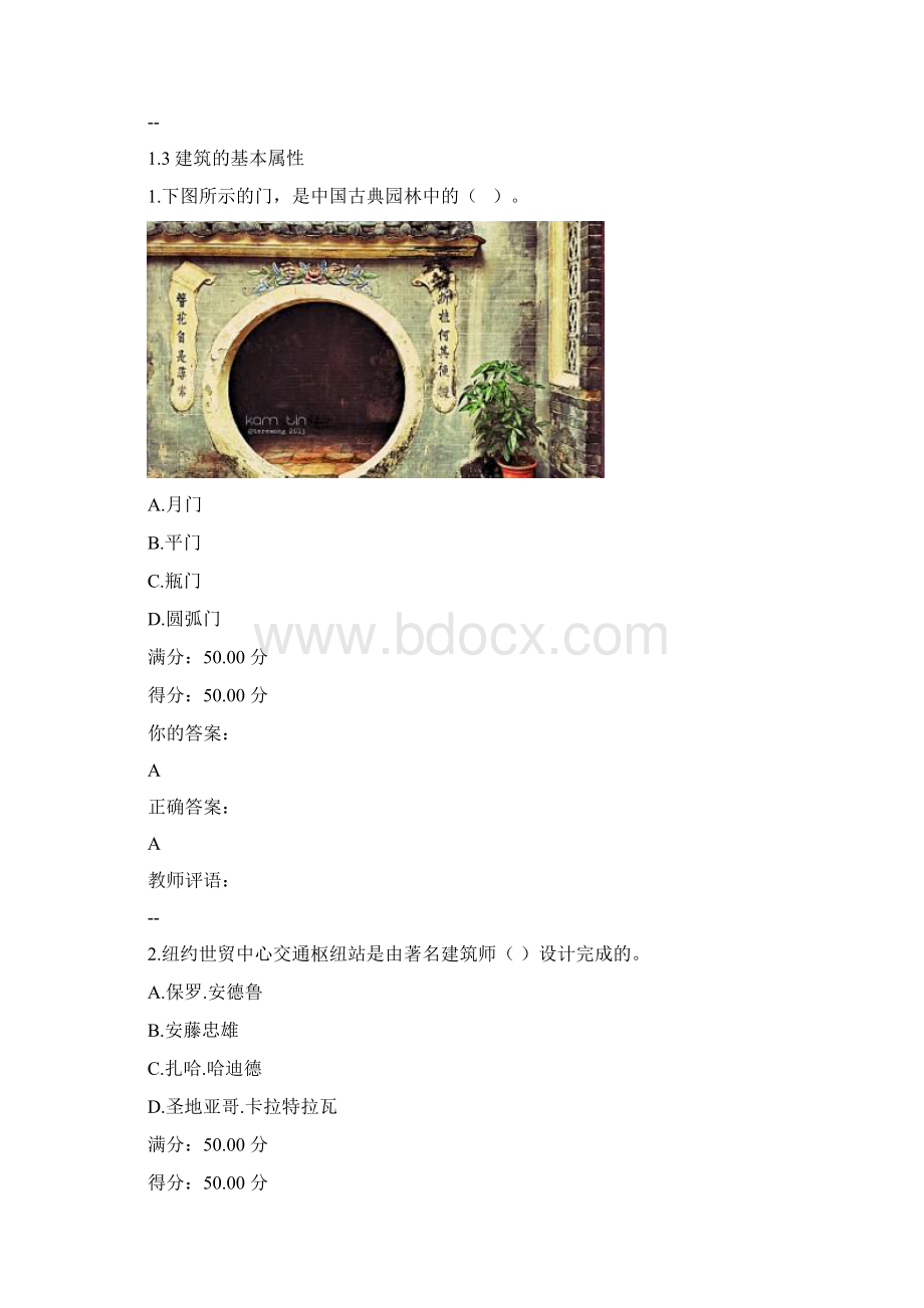 mooc建筑艺术与赏析测验答案.docx_第2页