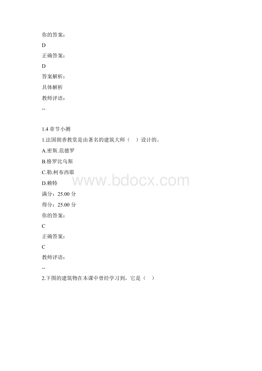 mooc建筑艺术与赏析测验答案.docx_第3页