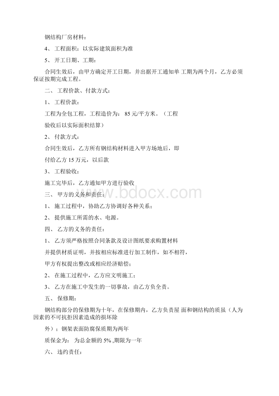 钢结构厂房建设合同.docx_第2页