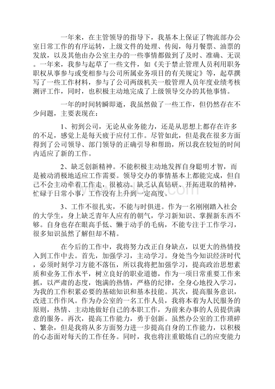 个人年终总结心得体会.docx_第2页