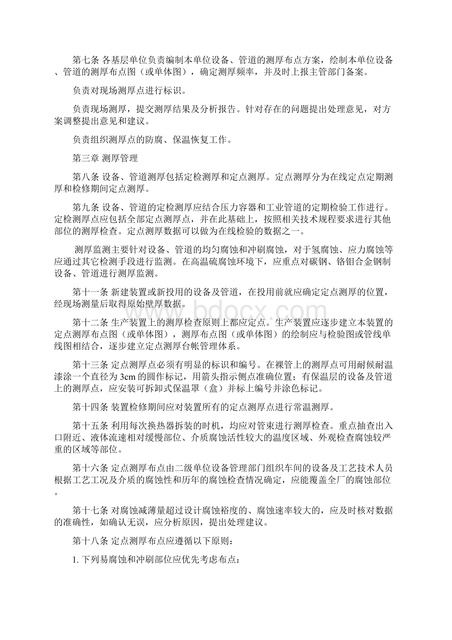 设备及管道测厚管理办法Word文档格式.docx_第2页