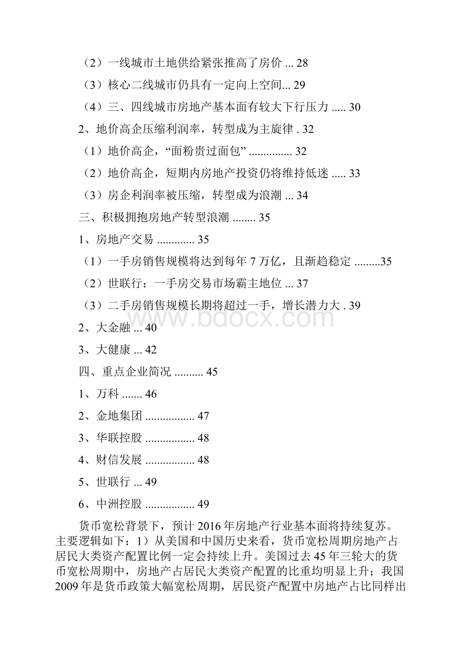 房地产行业分析报告文档格式.docx_第2页