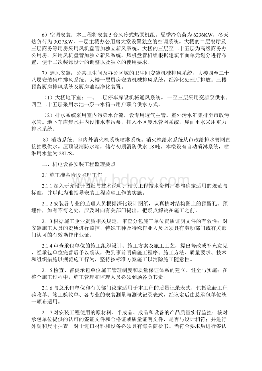 安装监理细则Word文档下载推荐.docx_第2页