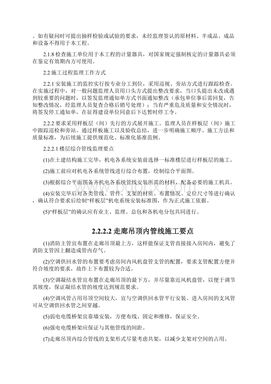 安装监理细则Word文档下载推荐.docx_第3页