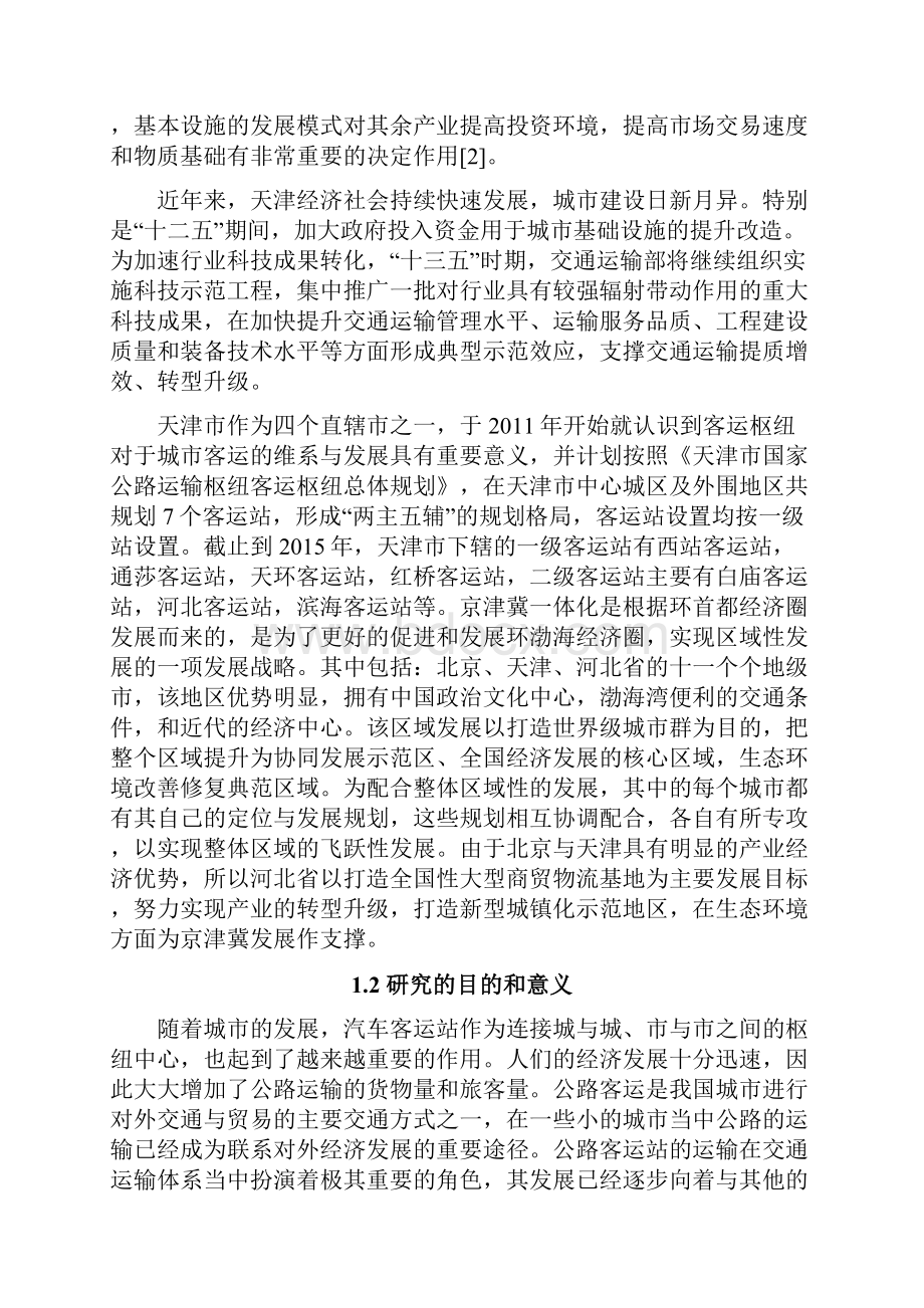 天津滨海客运站优化设计Word格式.docx_第3页