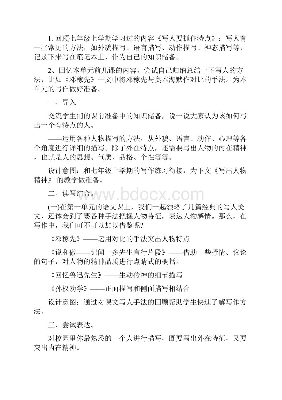 部编版七年级下册作文教案16单元Word文件下载.docx_第2页